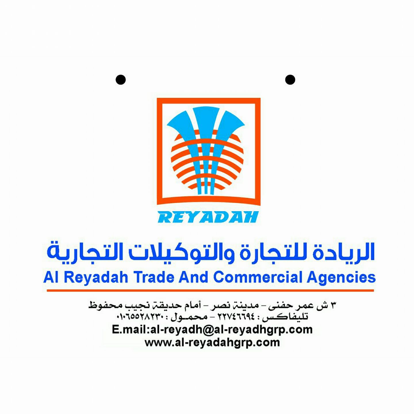 شركة الريادة للتجارة والتوكيلات التجارية

